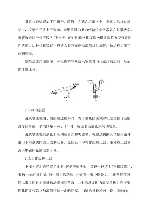 皮带岗位员工知识标准手册.docx