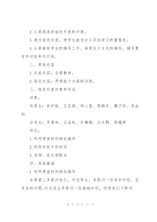 有关教师工作计划锦集七篇.docx