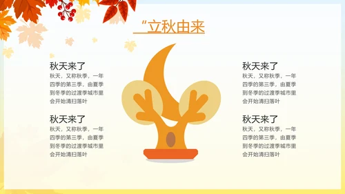 秋天来了银杏树旅游日记秋风季动态PPT