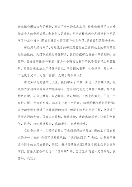 学校劳动实践心得体会范文十篇