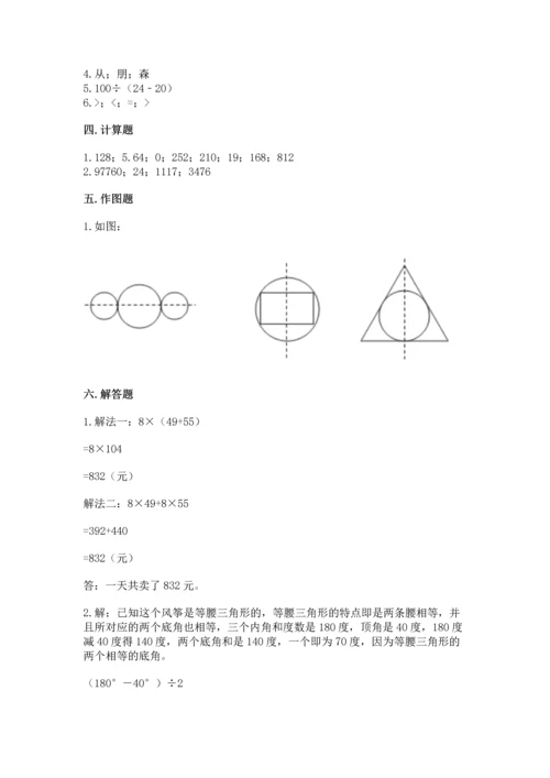 小学四年级下册数学期末测试卷附完整答案【网校专用】.docx