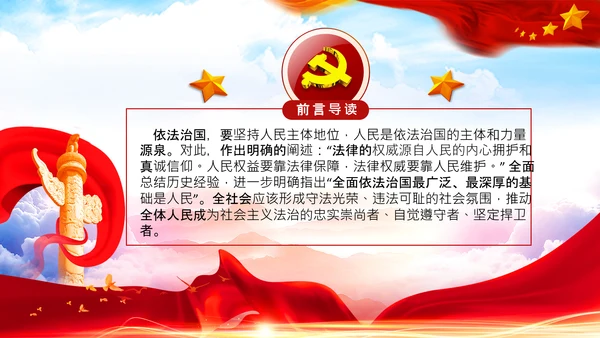 喜迎党的二十大中共二十大议程日程党课PPT