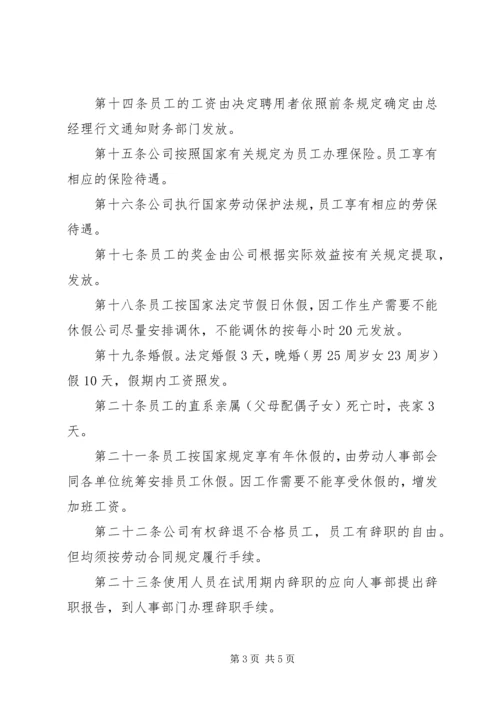 人事管理制度总则.docx