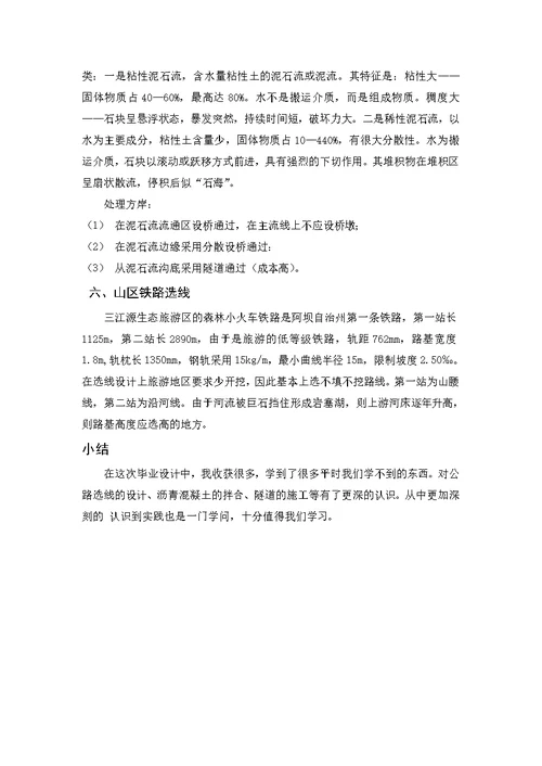 高速公路施工实习报告