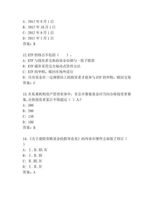 20222023年基金资格考试王牌题库加答案解析