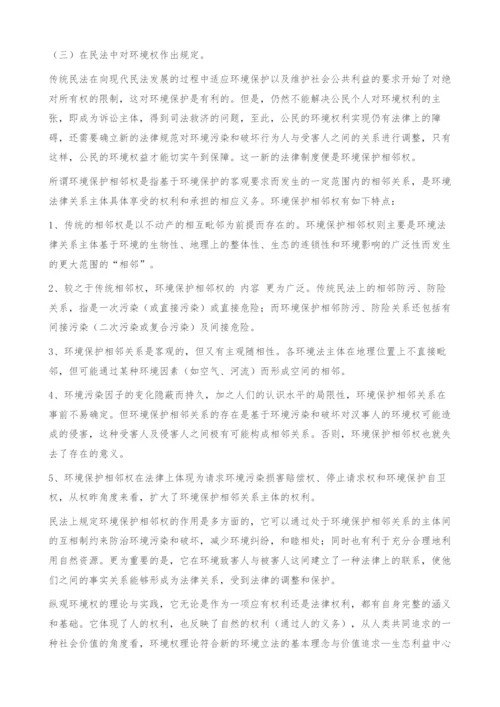 环境权有关问题的思考及其对策.docx