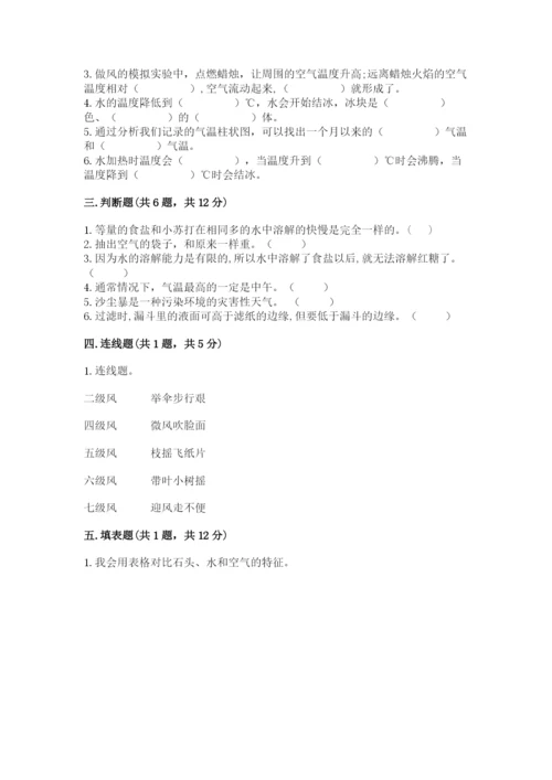 教科版三年级上册科学期末测试卷附完整答案【易错题】.docx