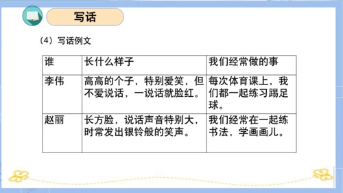 统编版二年级语文下册单元复习第二单元（复习课件）