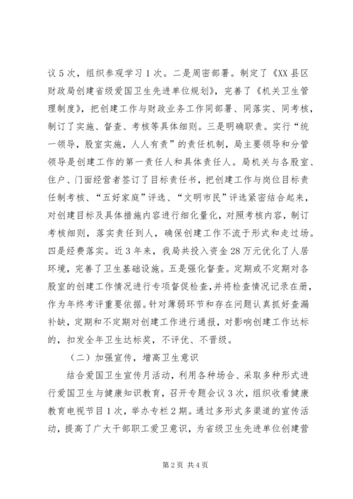 县财政局关于创建省级卫生先进单位的自查报告 (2).docx