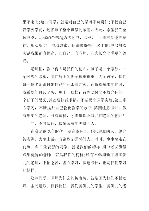 校长在小学部线上教学表彰会上的讲话