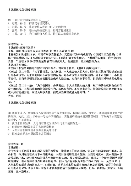 浙江2021年01月浙江义乌市事业单位招聘有关事项通知浙江强化练习题答案解析