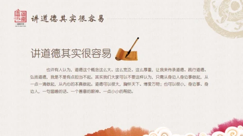 老子国学道德讲堂通用PPT模板