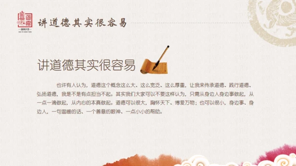 老子国学道德讲堂通用PPT模板