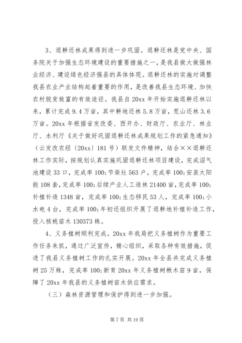 林业局工作总结暨工作计划.docx