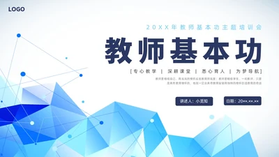 简约科技教师基本功培训PPT课件教师培训