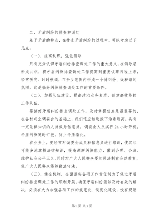 做好矛盾排查调处工作 (4).docx