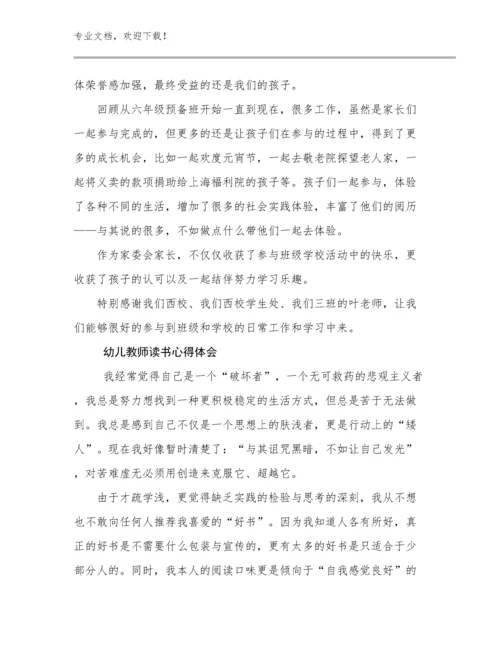 最新幼儿教师读书心得体会例文7篇.docx
