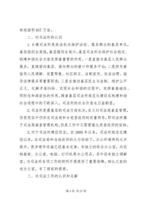 司法所调研报告 (3).docx