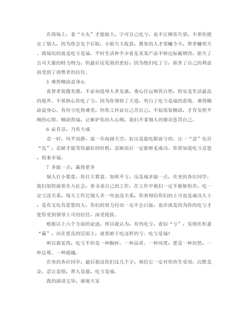 精编之傻就是福的演讲稿范文.docx