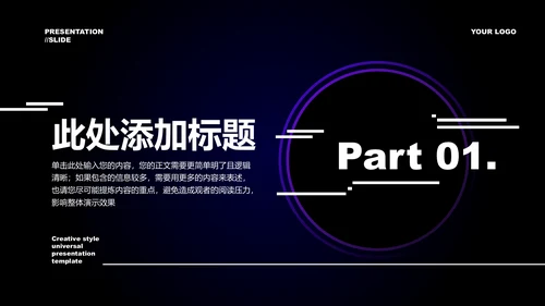 蓝色创意风格个人年终总结PPT模板