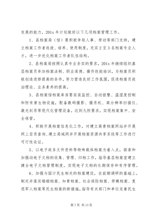 档案管理工作计划范文【六篇】.docx