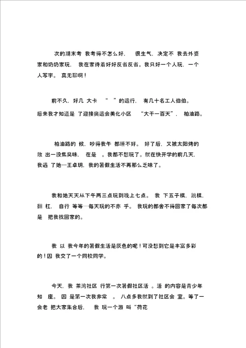 快乐六一作文三年级三年级快乐的暑假200字作文素材