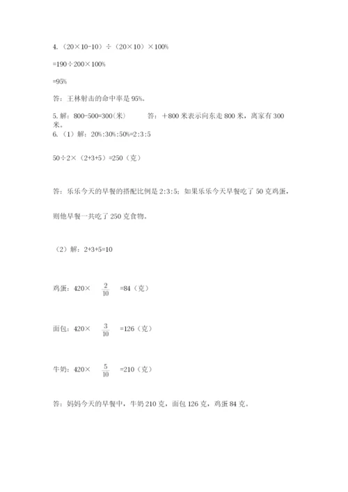 小学六年级数学毕业试题附答案【培优a卷】.docx