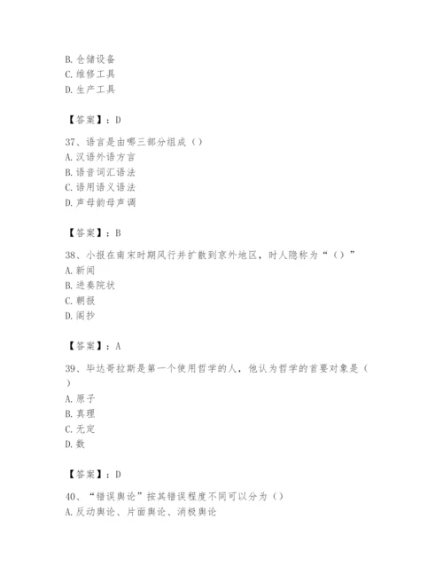 2024年国家电网招聘之文学哲学类题库附完整答案（夺冠）.docx