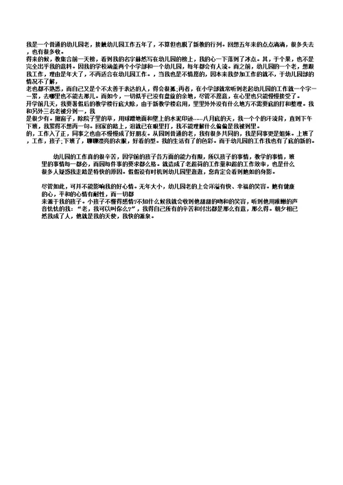 幼儿园学前班教师工作心得体会5篇
