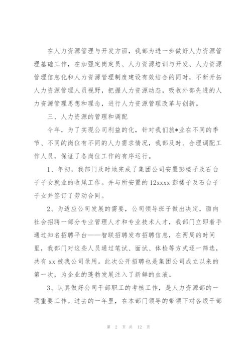 人力资源个人年度总结三篇.docx