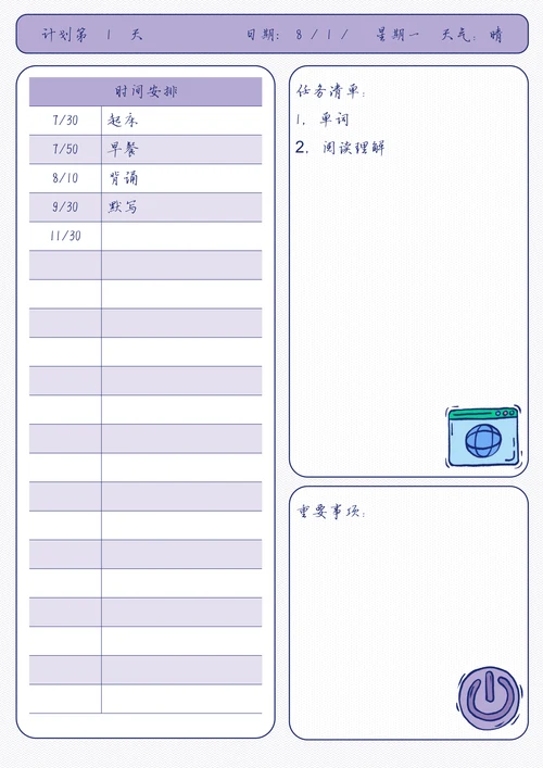 简约风假期每日学习计划规划表