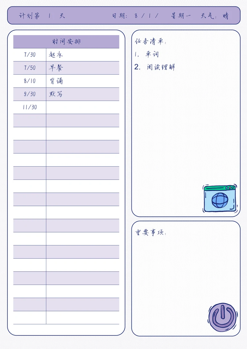 简约风假期每日学习计划规划表