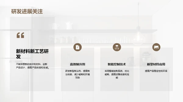 绿色制冷，引领未来