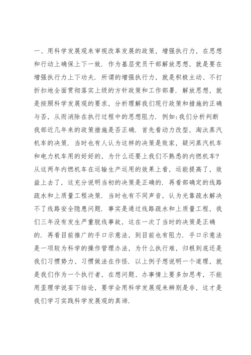 关于解放思想大讨论发言稿5篇.docx