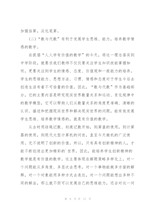 教师业务培训心得体会5篇.docx