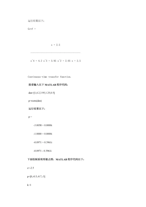 实验一控制新版系统的稳定性分析.docx