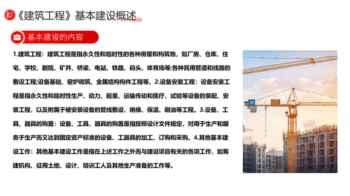 建筑工程预算概述，红色党政风PPT模板