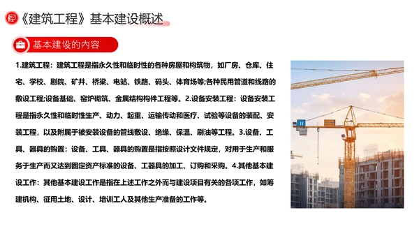 建筑工程预算概述，红色党政风PPT模板