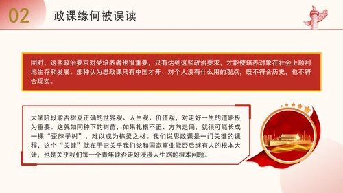 大学思政课到底有什么用ppt课件