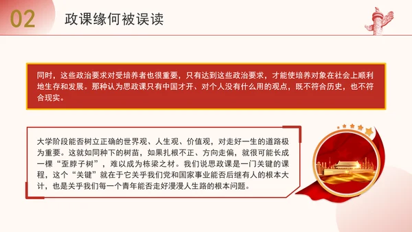 大学思政课到底有什么用ppt课件