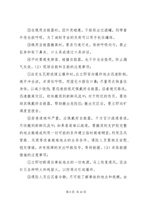 银宇煤矿现场处置应急预案 (5).docx