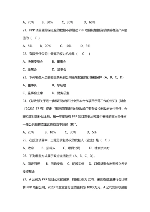 2023年投资项目知识竞赛.docx