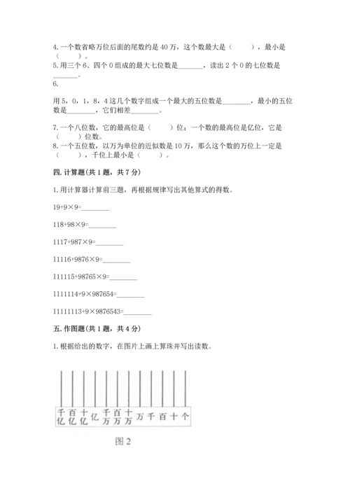 人教版四年级上册数学第一单元《大数的认识》测试卷新版.docx