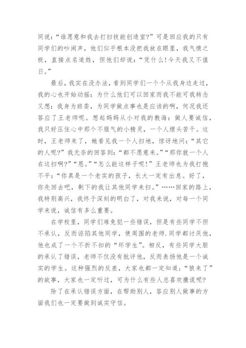 关于诚信的议论文高考作文.docx