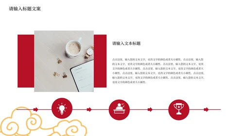 红色中式纹理风总结汇报PPT模板