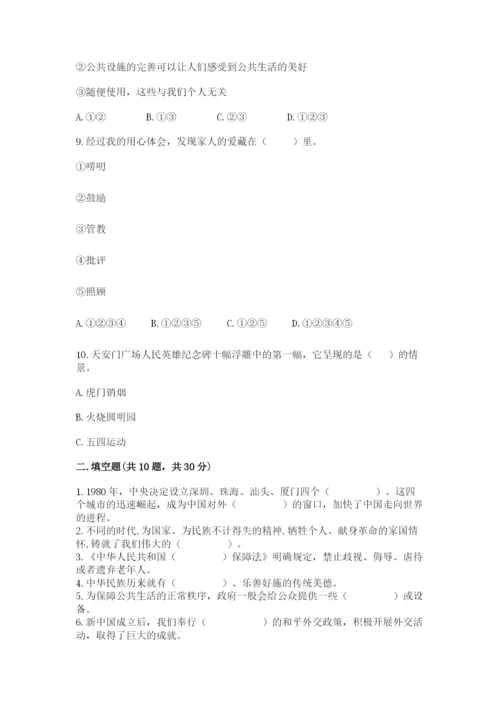 部编版五年级下册道德与法治 期末测试卷（模拟题）.docx