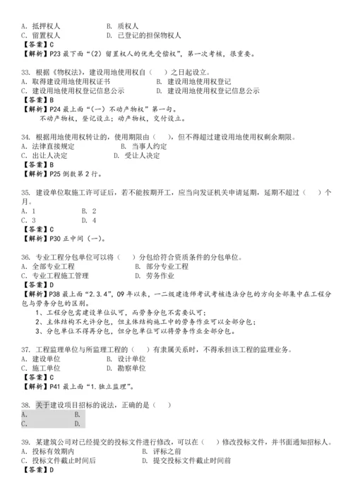 2012二级建造师法律法规考试真题和答案新.docx