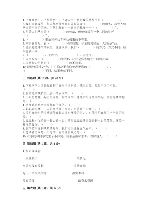 部编版道德与法治四年级下册 期末测试卷及参考答案【完整版】.docx