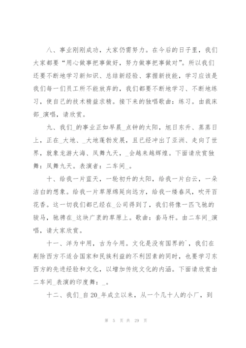 2022年会主持词串词大全5篇.docx