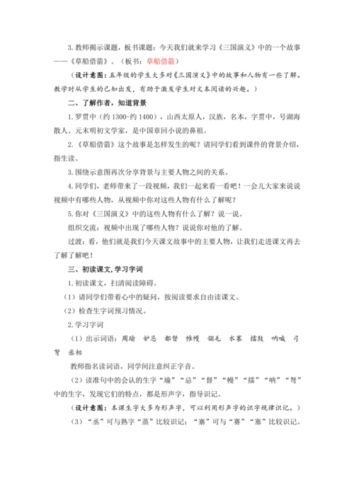 5《草船借箭》教学设计